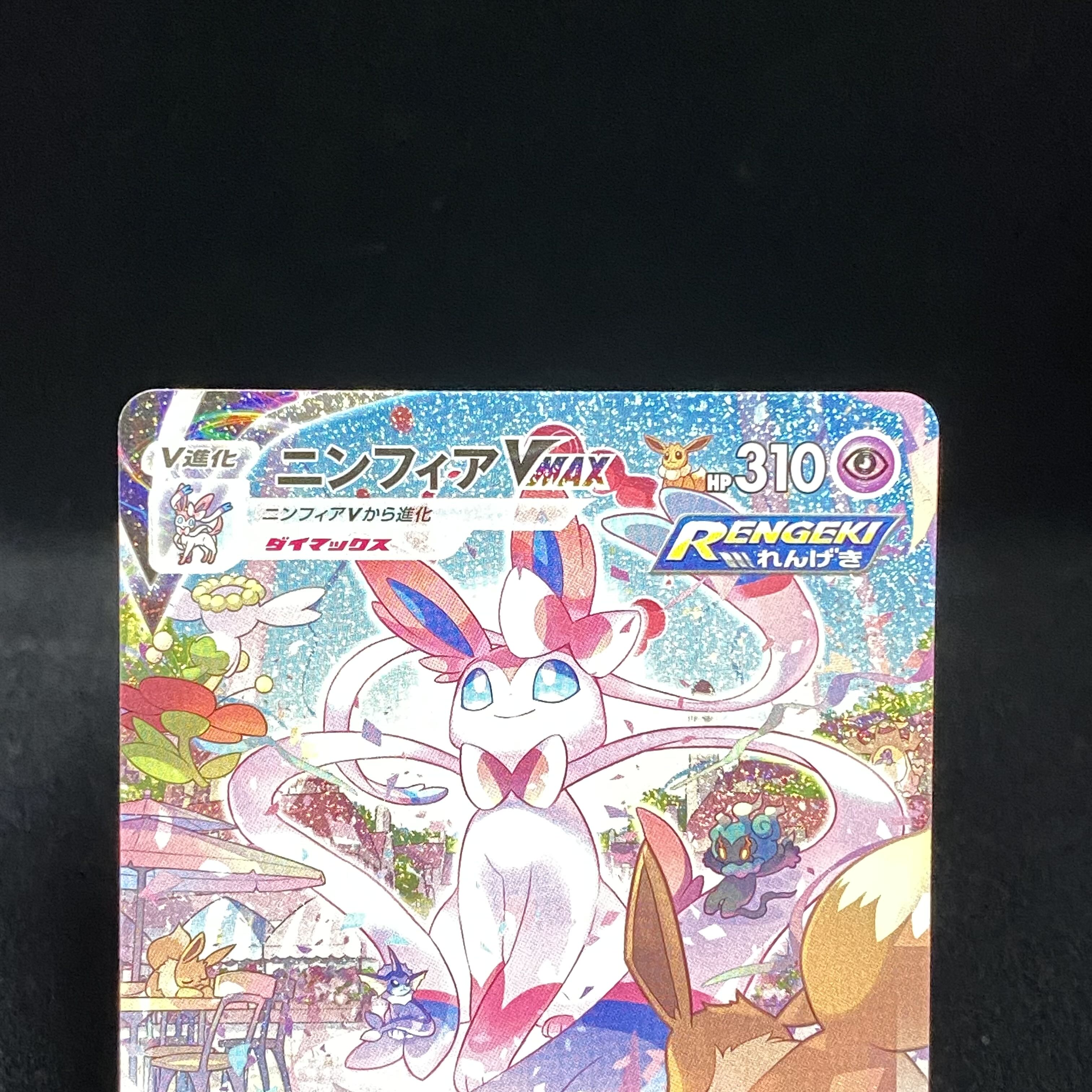 SylveonVMAX SA Special Art HR 093/069