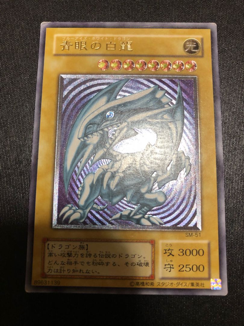 Blue-Eyes White Dragon Relief