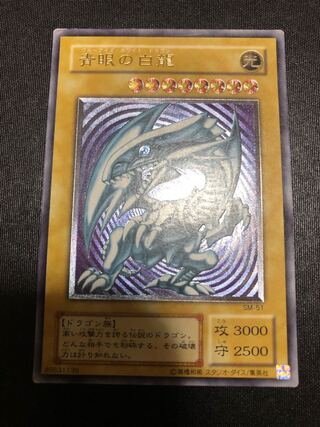 Blue-Eyes White Dragon Relief