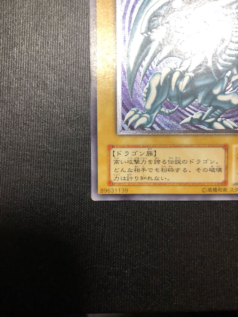 Blue-Eyes White Dragon Relief