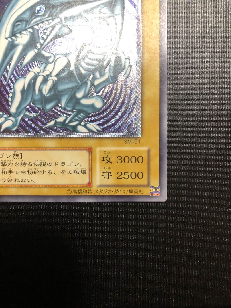 Blue-Eyes White Dragon Relief