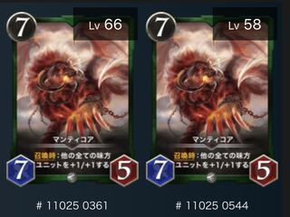 マンティコア2枚