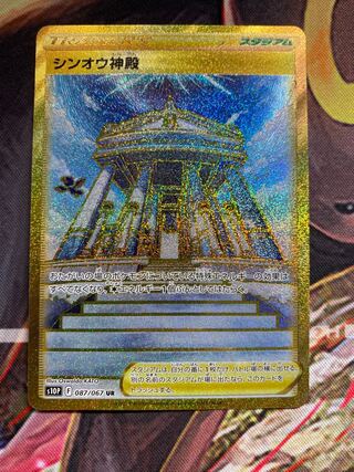 Temple of Sin-Ou UR 087/067