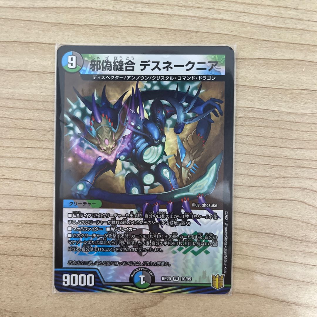 Evil False Stitch Together Death Snake Near VR 10/95 One piece