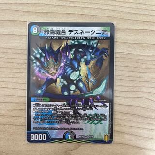 Evil False Stitch Together Death Snake Near VR 10/95 One piece