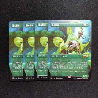 Scavenging Ooze Japanese Extended Edition 4-card set