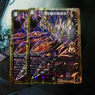 卍夜の降凰祭　２枚