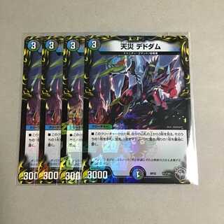 Natural Disaster Dedom Black Treasure 4 pieces