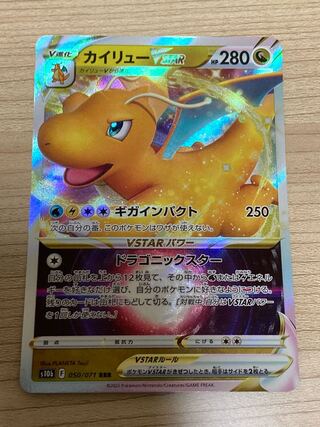 DragoniteVSTAR RRR 050/071 1枚