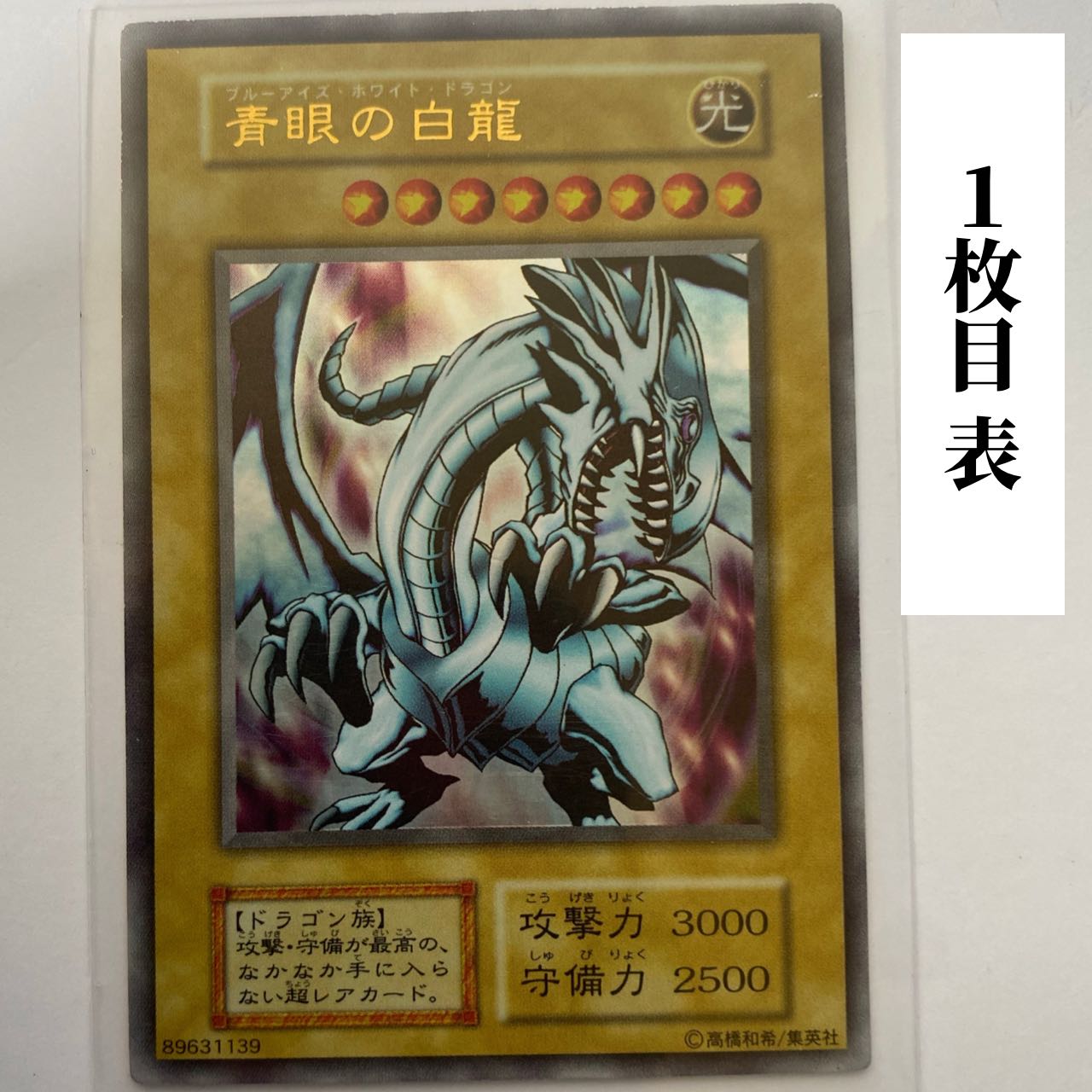 Yu-Gi-Oh! Early Blue-Eyes White Dragon