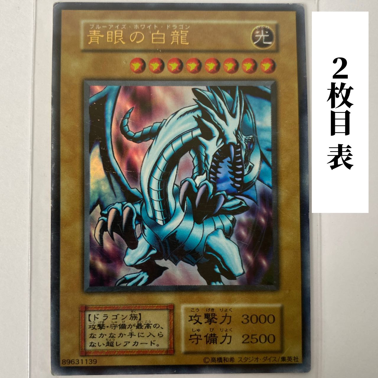 Yu-Gi-Oh! Early Blue-Eyes White Dragon
