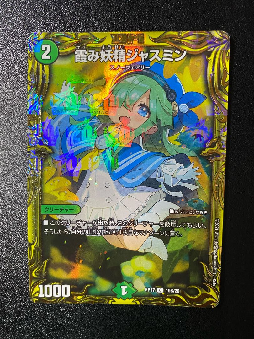 Jasmine the Haze Fairy (20th SP Rare Spec.) C-foil 19B/20