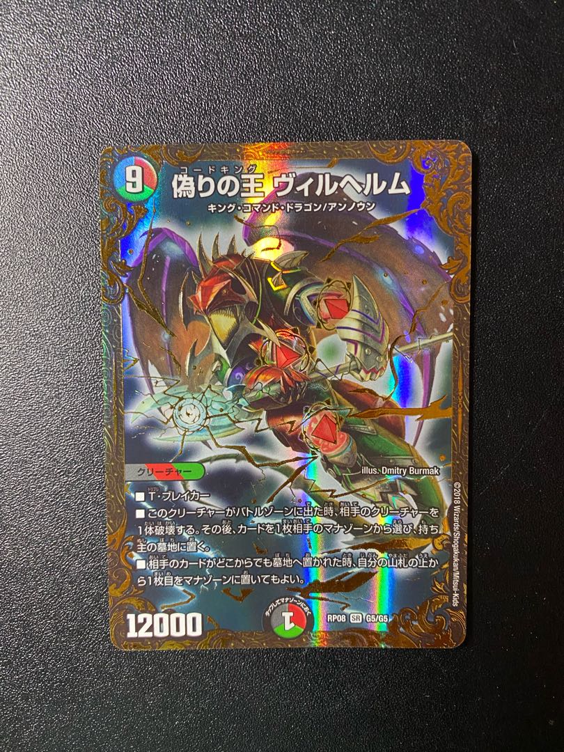 Jilt's King Wilhelm (Ultra Golden Card Spec.) SR G5/G5