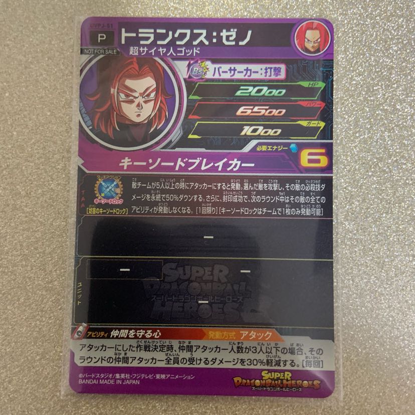 【新品】ドラゴンボールヒーローズ カード ゴジータ トランクス 非売品 2枚
