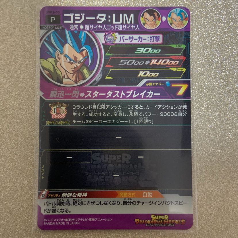 【新品】ドラゴンボールヒーローズ カード ゴジータ トランクス 非売品 2枚