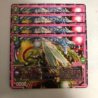 メガイノポンドソード