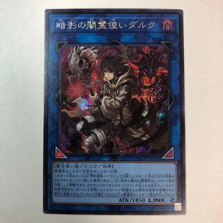 暗影の闇霊使いダルク シークレットレア JP049