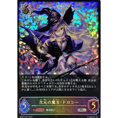 次元の魔女・ドロシー【SL】{BP02-SL07} 1枚