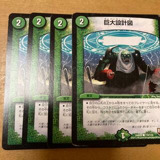 巨大設計図 C 165/???