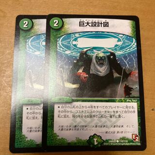 巨大設計図 C 165/???