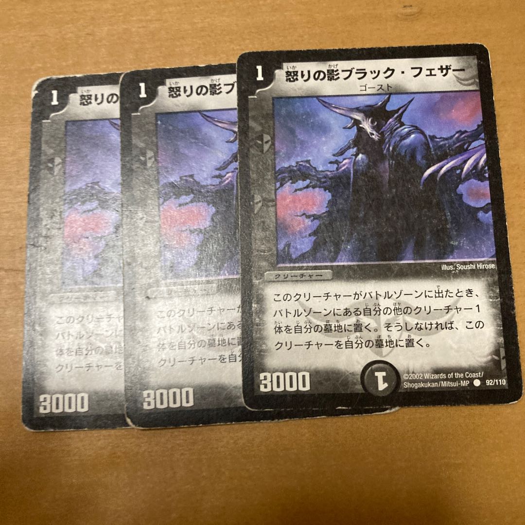 Black Feather, Shadow of Rage C 92/110