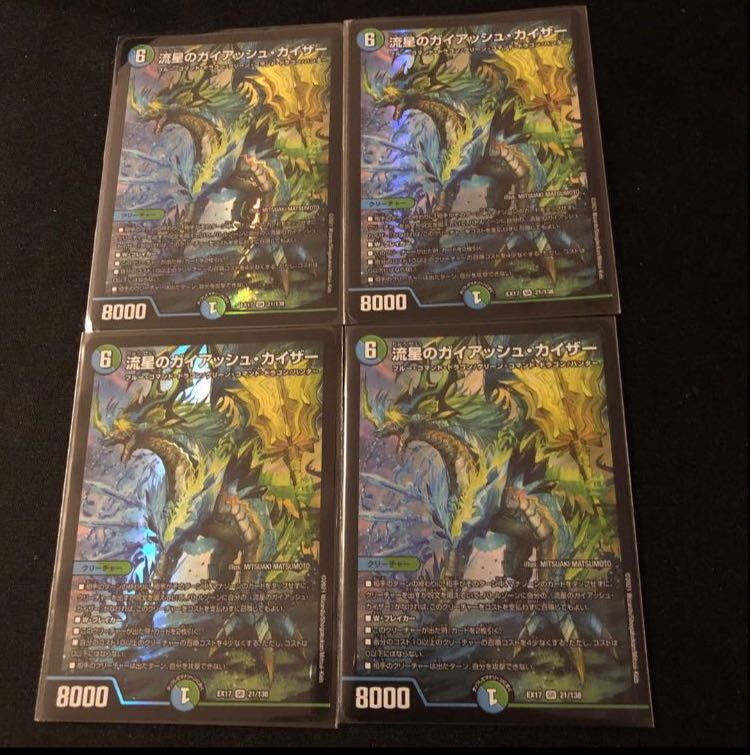 Meteor Gaiach Kaiser