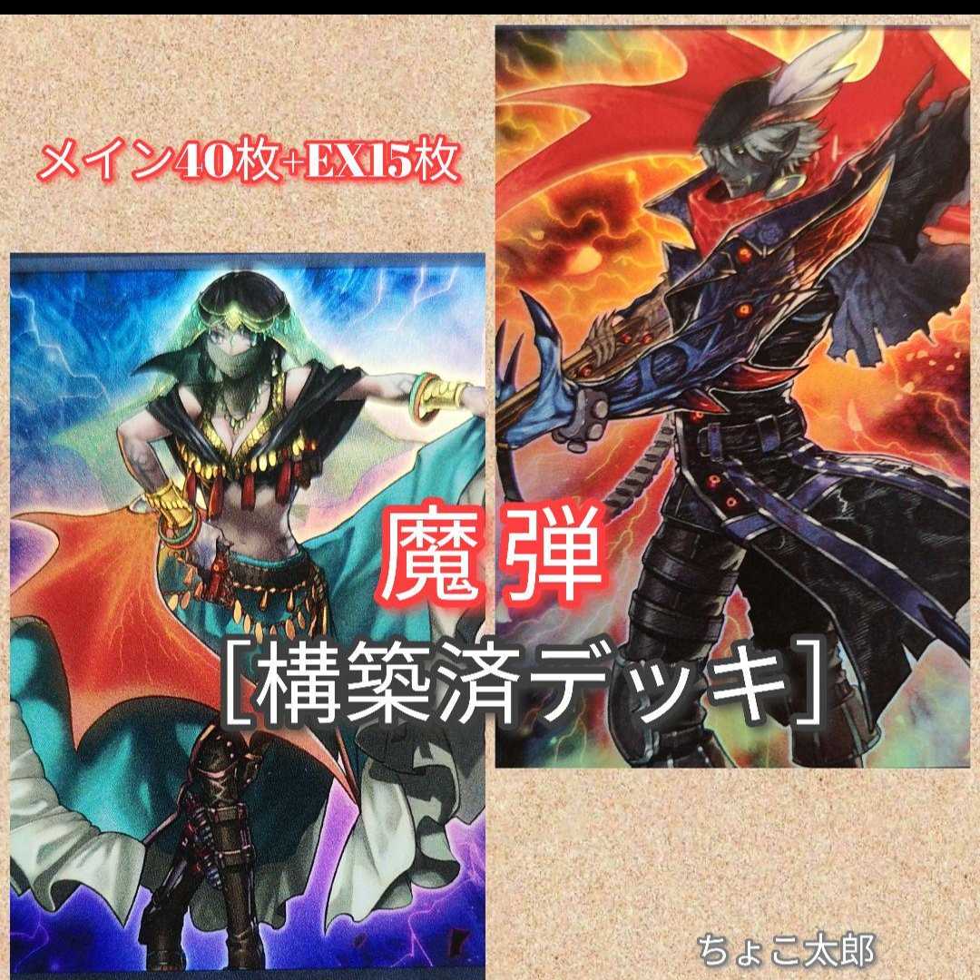 ◎№ 979 Yu-Gi-Oh! Magic Bullet Deck