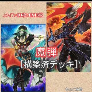 ◎№ 979 Yu-Gi-Oh! Magic Bullet Deck