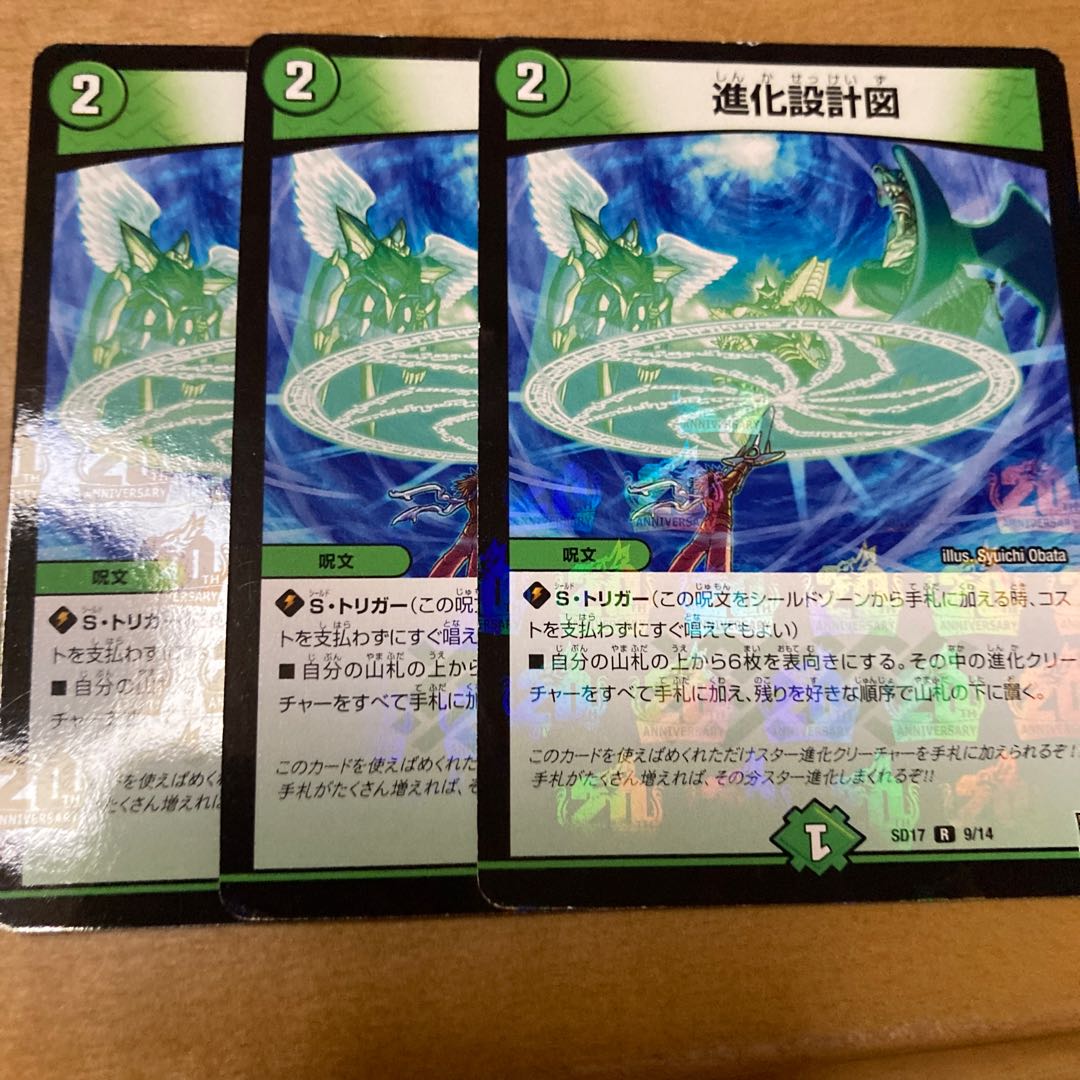 Evolutionary blueprint R-foil 9/14