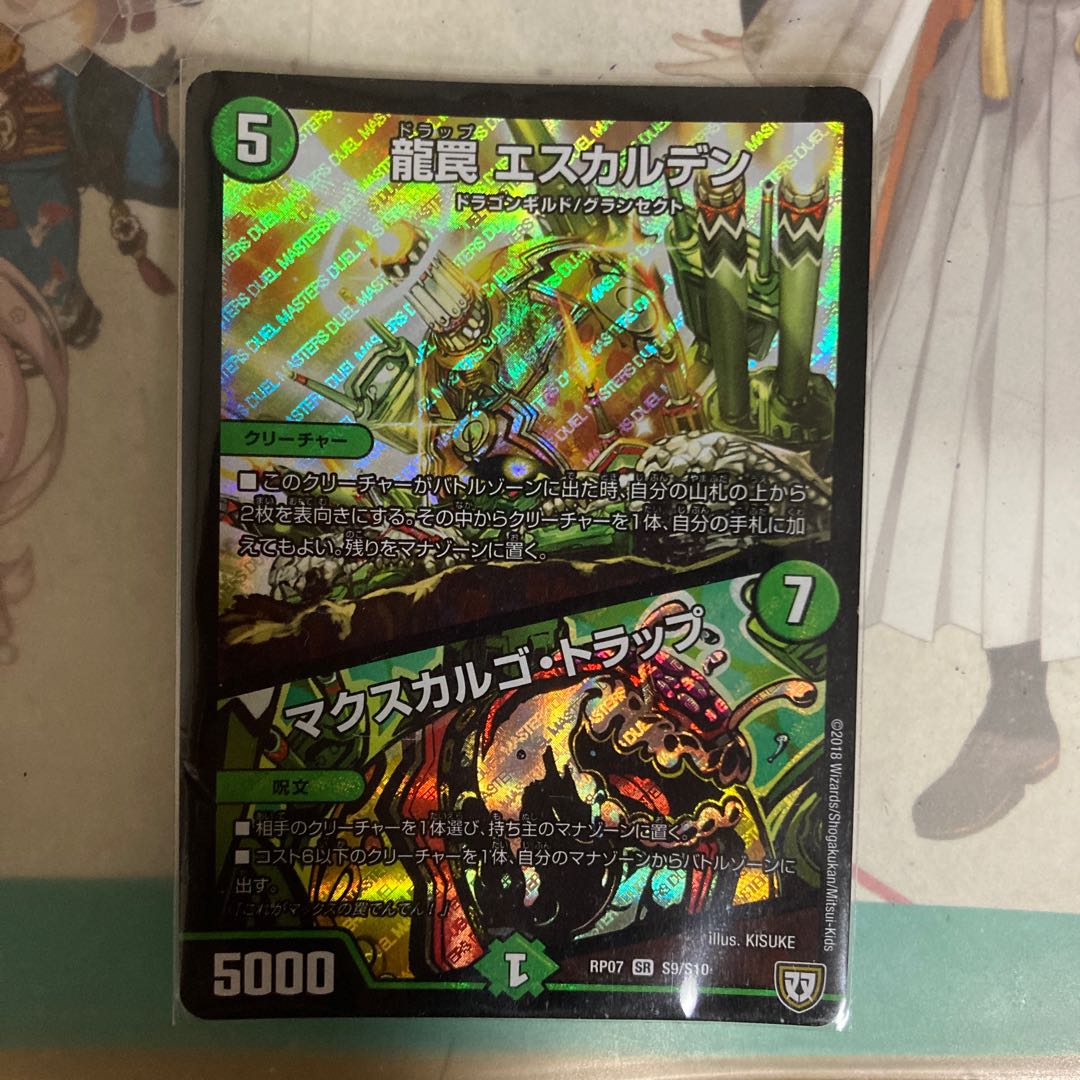 [最安値]龍罠 エスカルデン｜マクスカルゴ・トラップ