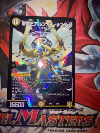 聖霊王アルファディオス GS 3/12