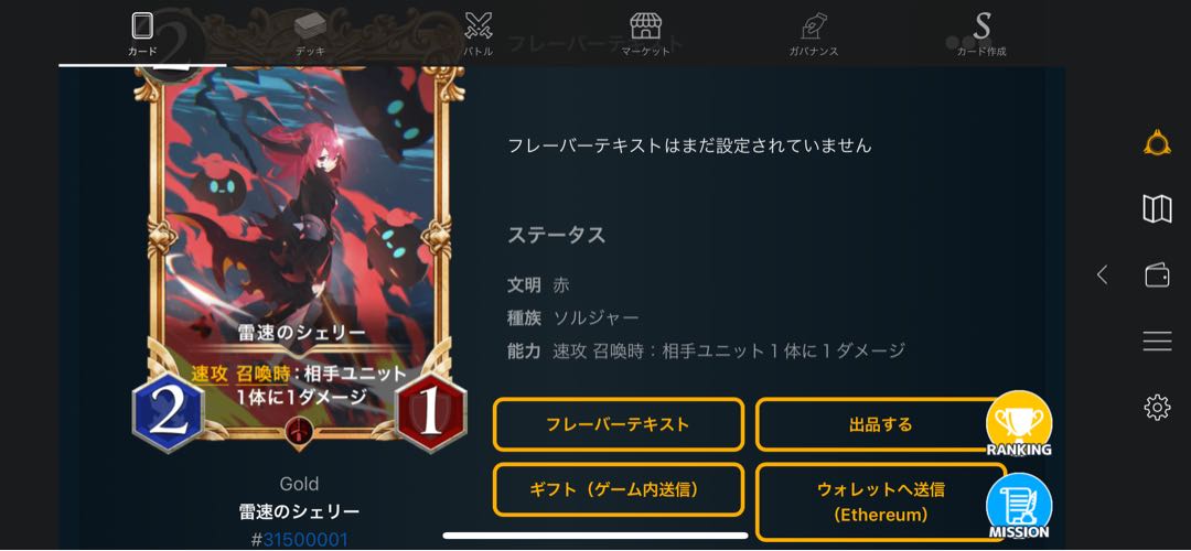 雷速のシェリー No.1 クリスペ クリプトスペルズ