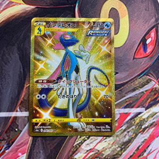 Inteleon UR 098/069 1枚