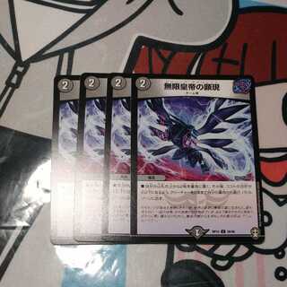 Revealing the Infinite Emperor