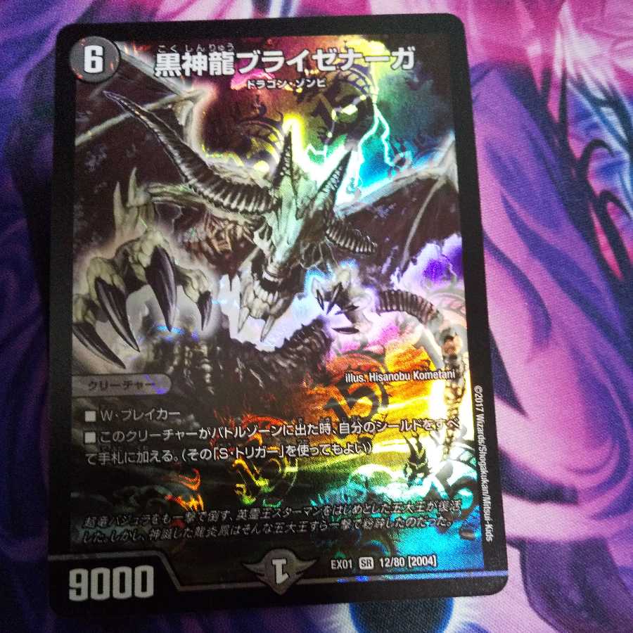 Necrodragon Bryzenaga SR