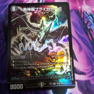 黒神龍ブライゼナーガ SR