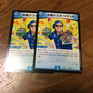 お届けスタートデッキ　2枚