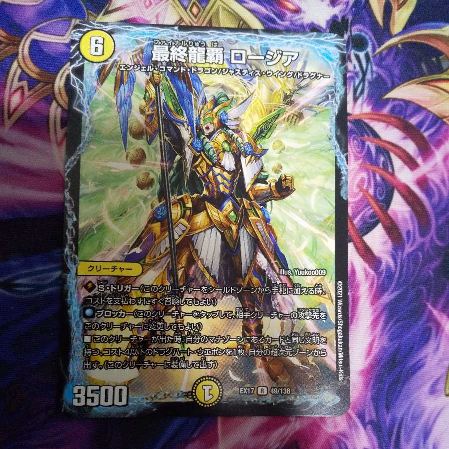 Final Dragon King Rosier R