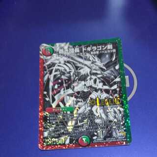 蒼き団長 ドギラゴン剣 1枚