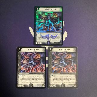 ギガジャドウ(H.C)