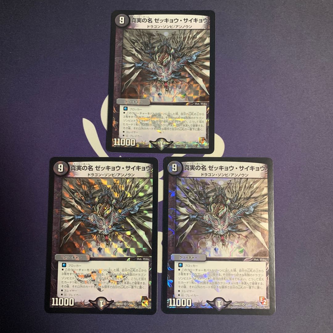 The True Name Zekkyo Saikyo VR 3/55