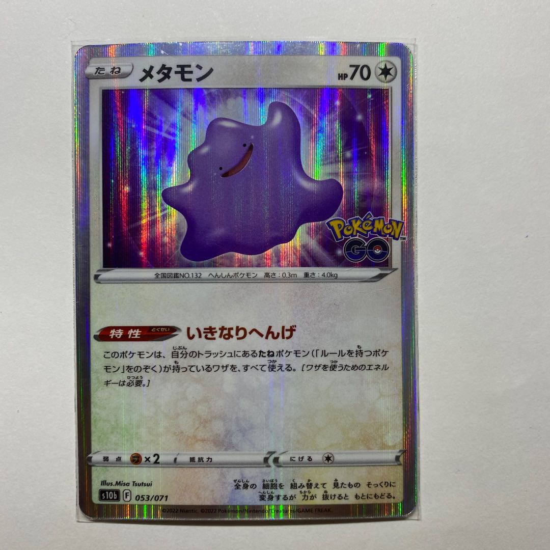 Ditto (Suddenly Henge)