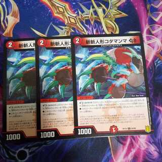 斬斬人形コダマンマGS C