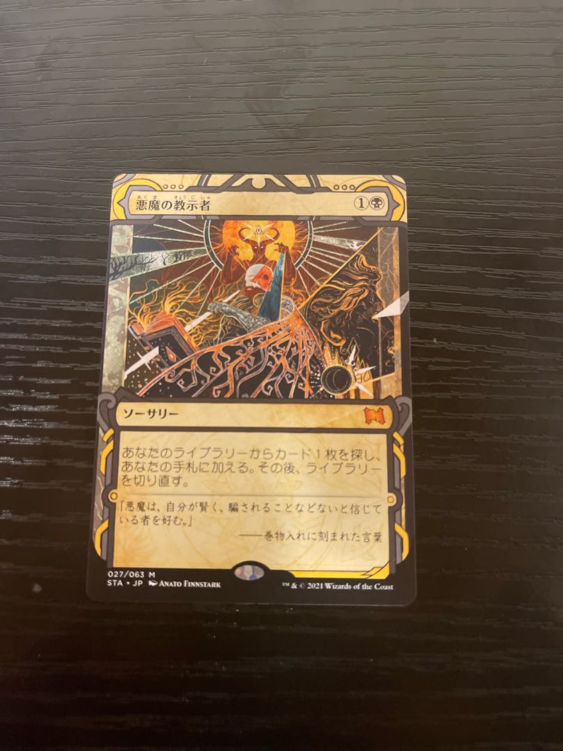 Demonic Tutor Japanese one copy