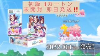 シャドウバースエボルヴ ウマ娘コラボパック 未開封1カートン 1枚