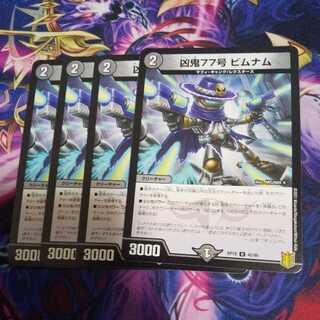 Wicked Demon 77, Bimnam U.