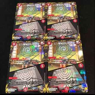 Mushi Pay No Heed Nonnon｜Heat to Ashes (20th Black Treasure)