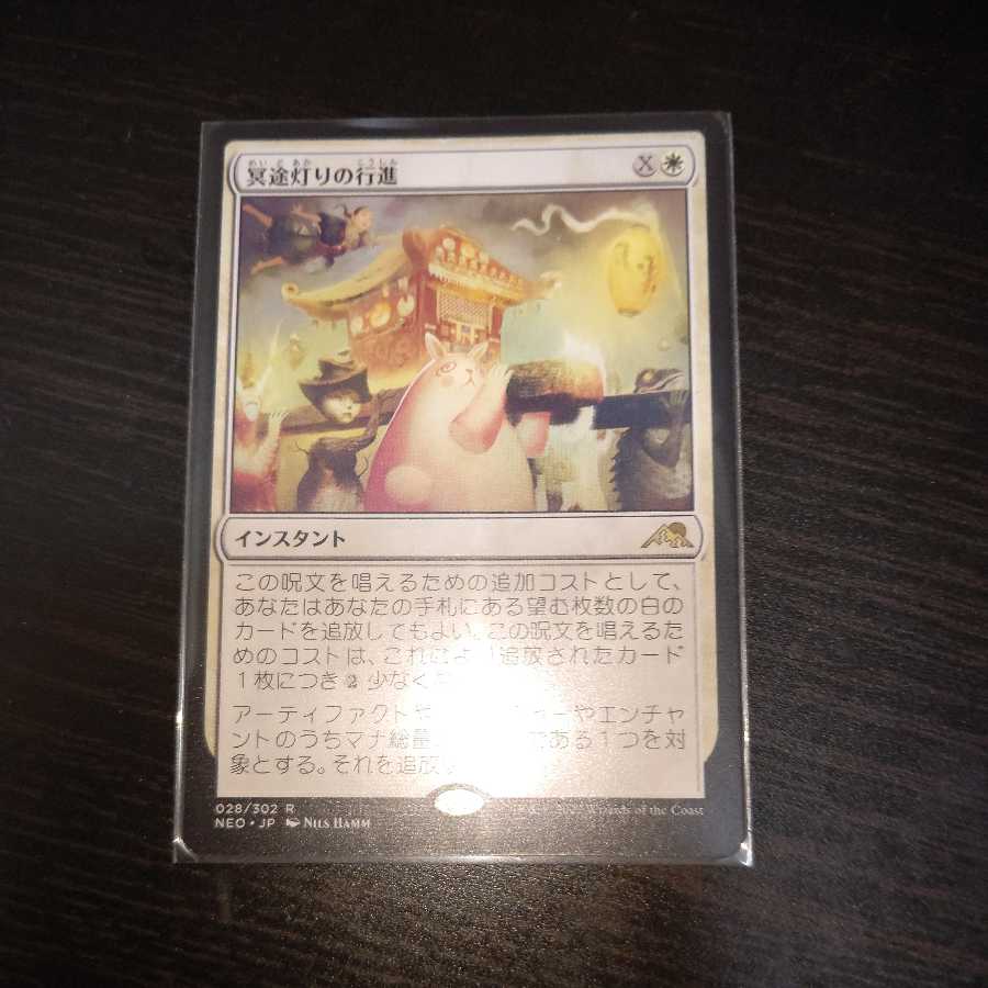 March of the Underworld Lights