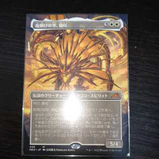 Night Dawning Sky, Yingwang Myth Rare