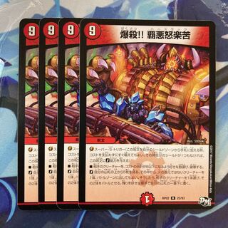 爆殺!! 覇亜怒楽苦 R 25/93